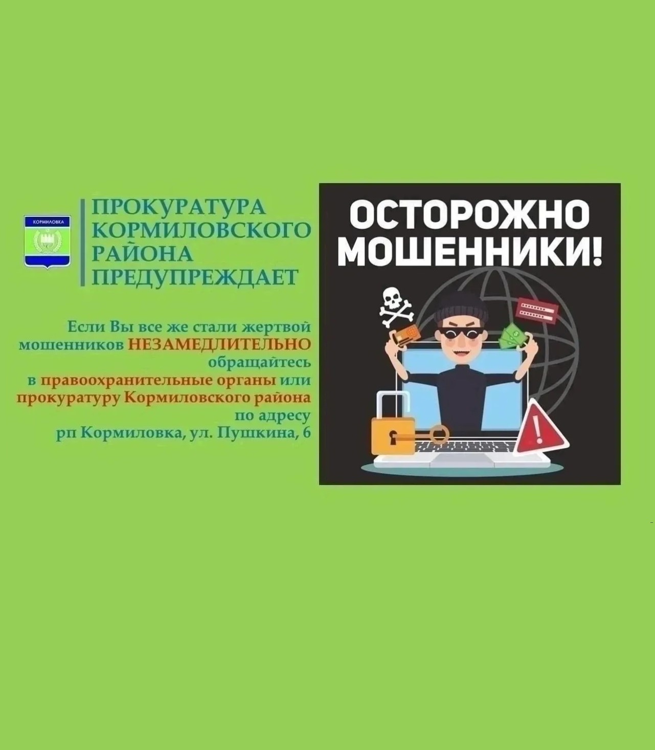 Внимание мошенники!.